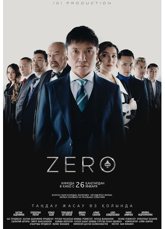 кино Zero 19.03.24