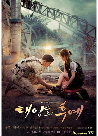 кино Потомки солнца (Descendants of the Sun: Taeyangui Huye) 21.03.24