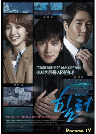 кино Хилер (Healer: Hilreo) 23.03.24