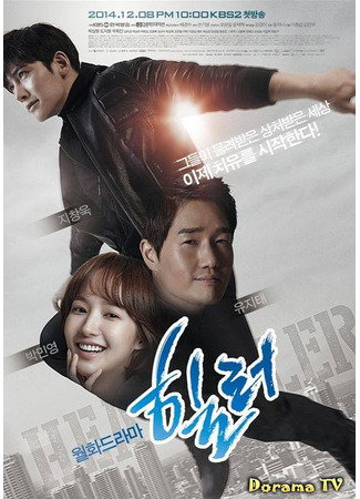 кино Хилер (Healer: Hilreo) 23.03.24