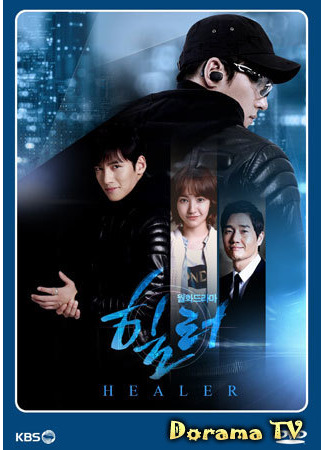 кино Хилер (Healer: Hilreo) 23.03.24