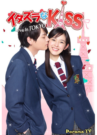 кино Озорной поцелуй ~ Любовь в Токио (Mischievous Kiss: Love in Tokyo: Itazura na Kiss~Love in Tokyo) 24.03.24