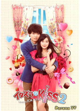 кино Озорной поцелуй 2 ~ Любовь в Токио (Mischievous Kiss 2: Love in Tokyo: Itazura na Kiss 2~Love in Tokyo) 24.03.24