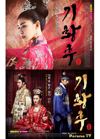 кино Императрица Ки (Empress Ki: 기황후) 24.03.24