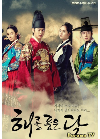 кино Солнце в объятиях Луны (The Moon That Embraces the Sun: Haereul Poomeun Dal) 24.03.24