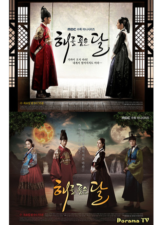 кино Солнце в объятиях Луны (The Moon That Embraces the Sun: Haereul Poomeun Dal) 24.03.24