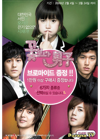 кино Цветочки после ягодок (корейская версия) (Boys over Flowers (Korea): Kgotboda Namja) 25.03.24