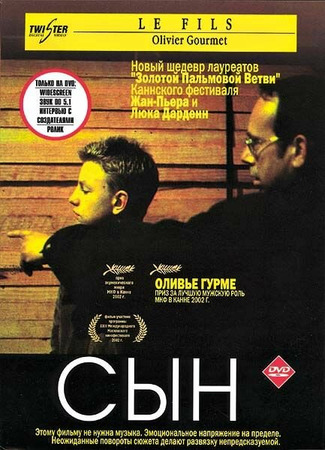 кино Сын (Le fils) 01.04.24