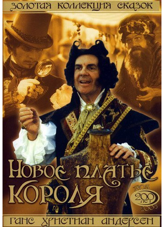 кино Новое платье короля (Císarovy nové saty) 01.04.24