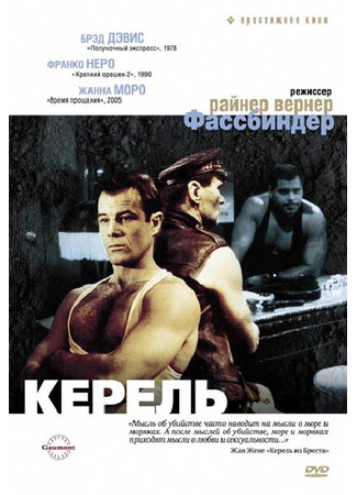 кино Керель (Querelle) 01.04.24