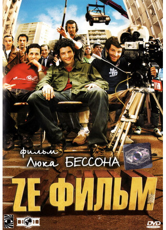 кино Ze фильм (Ze film) 01.04.24