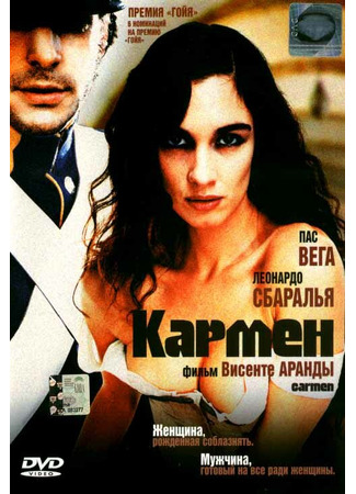 кино Кармен (Carmen) 01.04.24