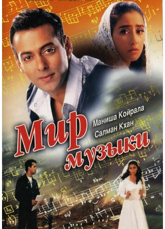 кино Мир музыки (Khamoshi: The Musical) 01.04.24