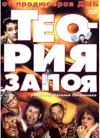 кино Теория запоя 01.04.24