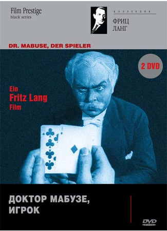 кино Доктор Мабузе, игрок (Dr. Mabuse, der Spieler) 01.04.24