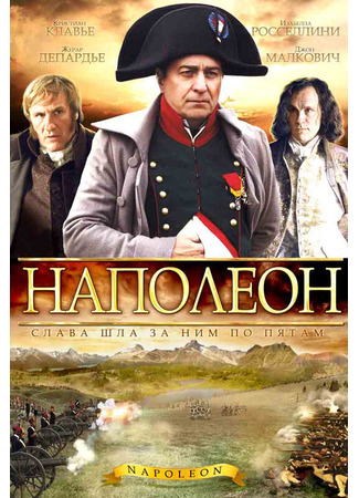 кино Наполеон (Napoléon) 01.04.24