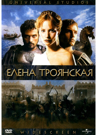 кино Елена Троянская (Helen of Troy) 01.04.24