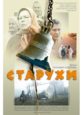 кино Старухи 01.04.24