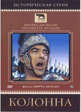 кино Колонна (Columna) 01.04.24