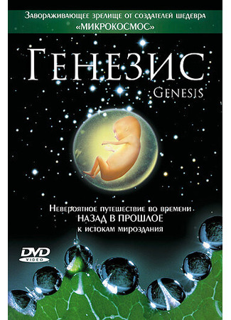 кино Генезис (Genesis) 01.04.24