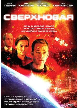 кино Сверхновая (Supernova) 01.04.24