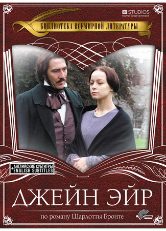 кино Джейн Эйр (Jane Eyre) 01.04.24