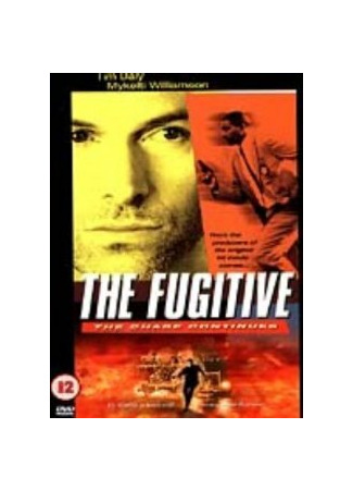 кино Беглец: Погоня продолжается (The Fugitive) 01.04.24