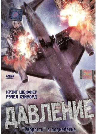 кино Давление (Cabin Pressure) 01.04.24