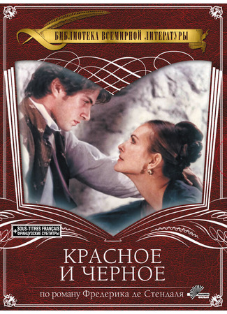 кино Красное и черное (Le Rouge et Le Noir) 01.04.24