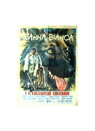 кино Белый Клык и одинокий охотник (Zanna Bianca e il cacciatore solitario) 01.04.24