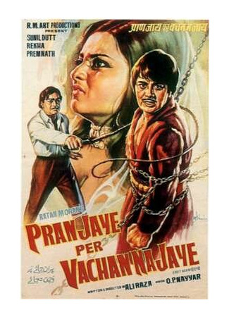 кино Жизнь, прожитая не зря (Pran Jaye Par Vachan Na Jaye) 01.04.24