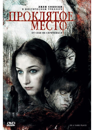 кино Проклятое место (In a Dark Place) 01.04.24