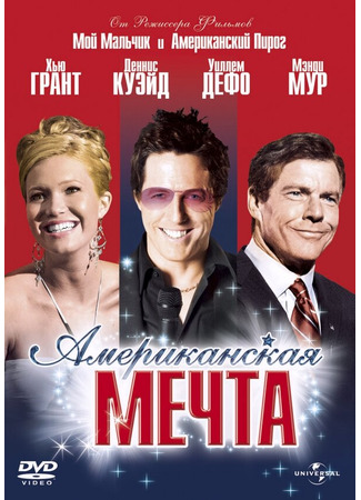 кино Американская мечта (American Dreamz) 01.04.24