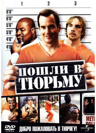 кино Пошли в тюрьму (Let&#39;s Go to Prison) 01.04.24