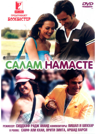 кино Салам Намасте (Salaam Namaste) 01.04.24