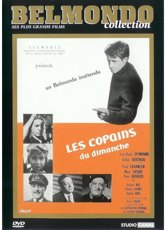 кино Воскресные друзья (Les copains du dimanche) 01.04.24