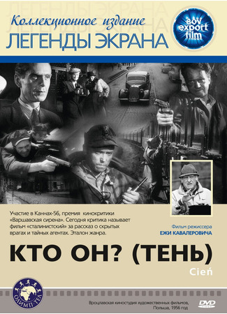 кино Кто он? (Тень) (Cien) 01.04.24