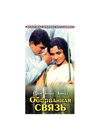 кино Оборванная связь (Kati Patang) 01.04.24