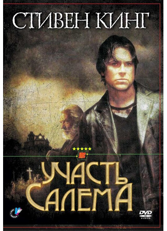 кино Участь Салема (Salem&#39;s Lot) 01.04.24