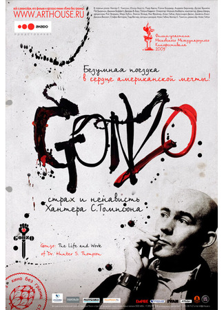 кино Гонзо: Страх и ненависть Хантера С. Томпсона (Gonzo: The Life and Work of Dr. Hunter S. Thompson) 01.04.24