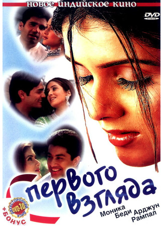 кино С первого взгляда (Pyaar Ishq Aur Mohabbat) 01.04.24