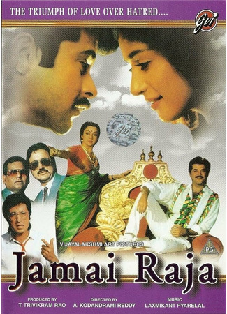 кино Любимый зять (Jamai Raja) 01.04.24