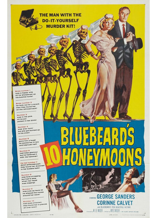 кино Десять медовых месяцев Синей Бороды (Bluebeards Ten Honeymoons) 01.04.24