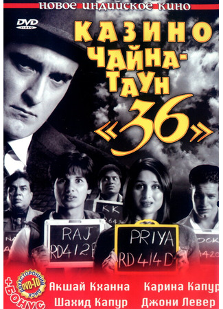 кино Казино Чайна-таун «36» (36 China Town) 01.04.24