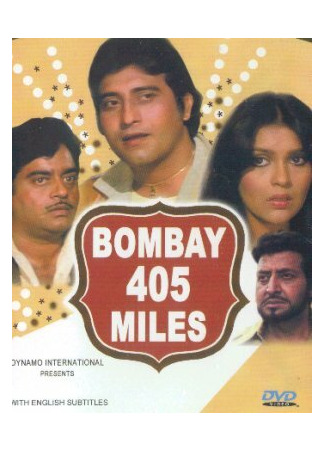 кино 405 миль до Бомбея (Bombay 405 Miles) 01.04.24