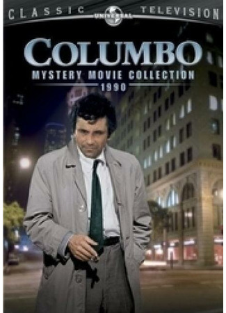 кино Коломбо: Берегите свои зубы (Columbo: Uneasy Lies the Crown) 01.04.24