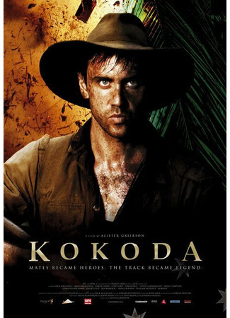 кино Кокода (Kokoda) 01.04.24