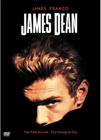 кино Джеймс Дин (James Dean) 01.04.24