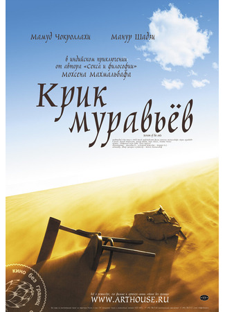 кино Крик муравьев (Faryad moorcheha) 01.04.24