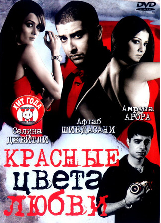 кино Красные цвета любви (Red: The Dark Side) 01.04.24